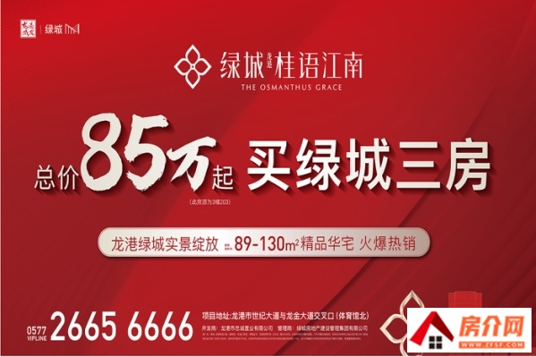 绿城·龙港桂语江南