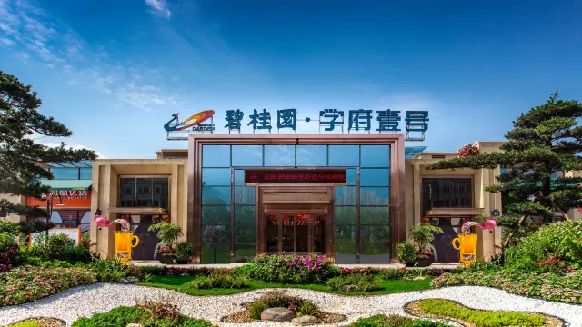 碧桂园学府壹号