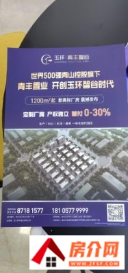 玉环青丰智谷