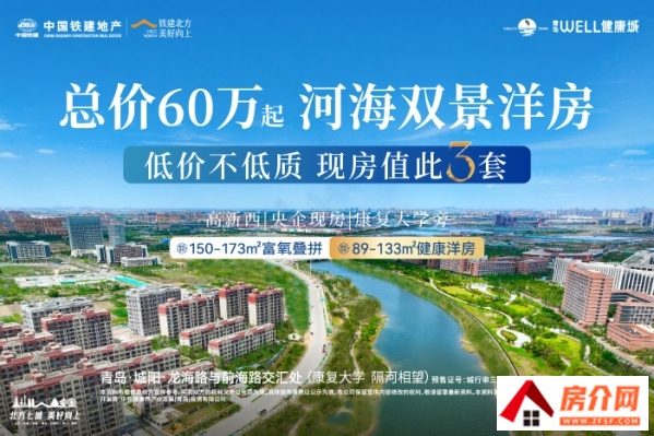 中铁建·青岛WELL健康城